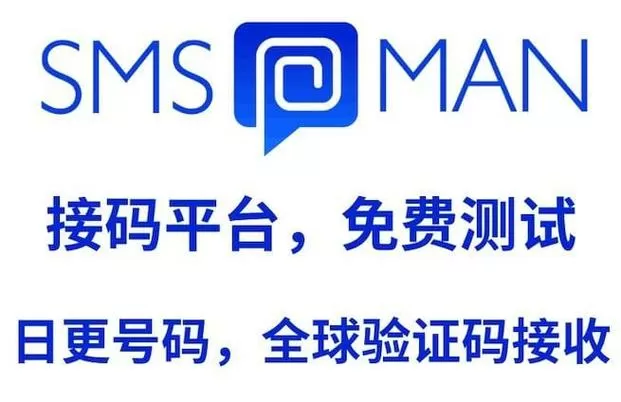 sms免费接码手机下载