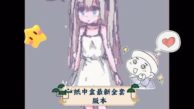 纸巾盒游戏八部曲孤独的女孩图标