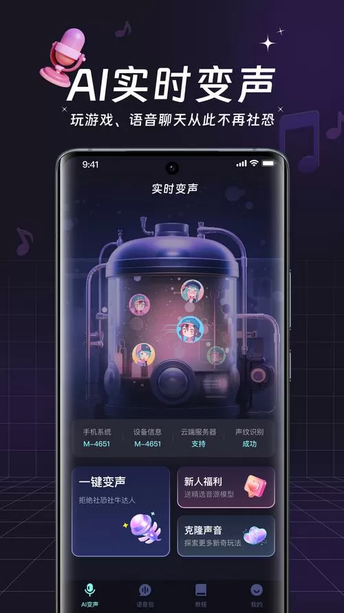 变声器手机版真实女声-手机变声器赚钱版