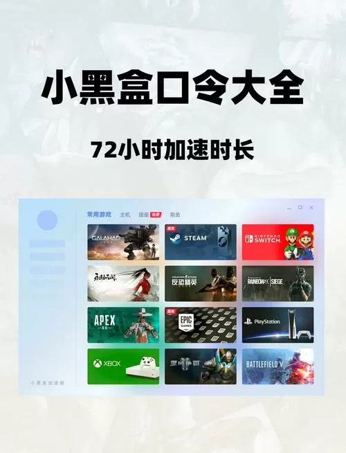 小黑盒加速器v14