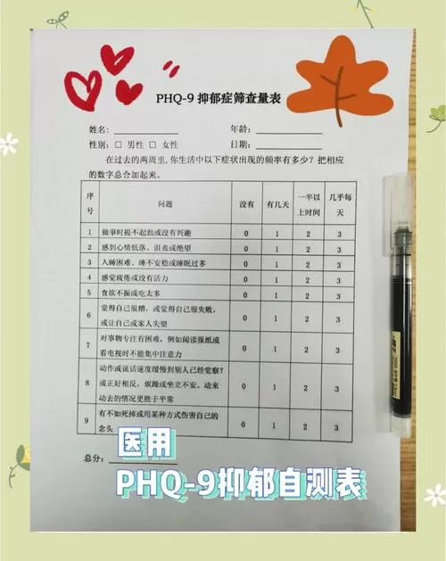 phq9抑郁量表