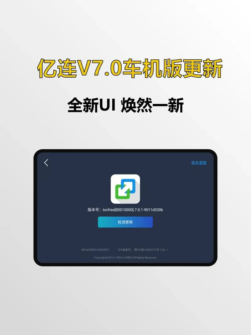 亿连车机版apk安装包