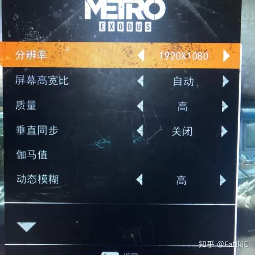 地铁离去画质该怎么调