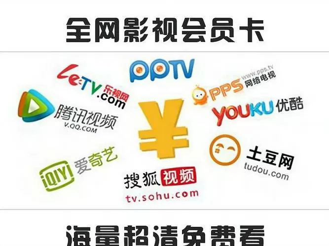 影视会员批发一手货源