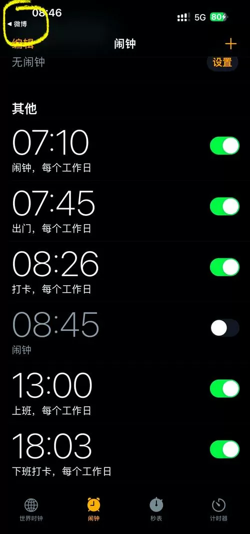 设置关机闹钟的步骤图标