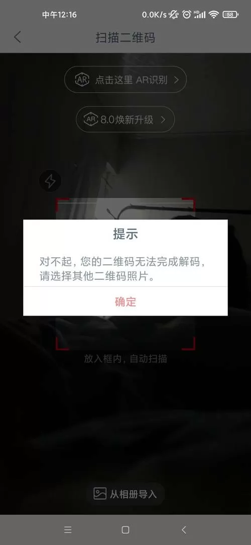 扫码黑屏扫不到码是什么意思