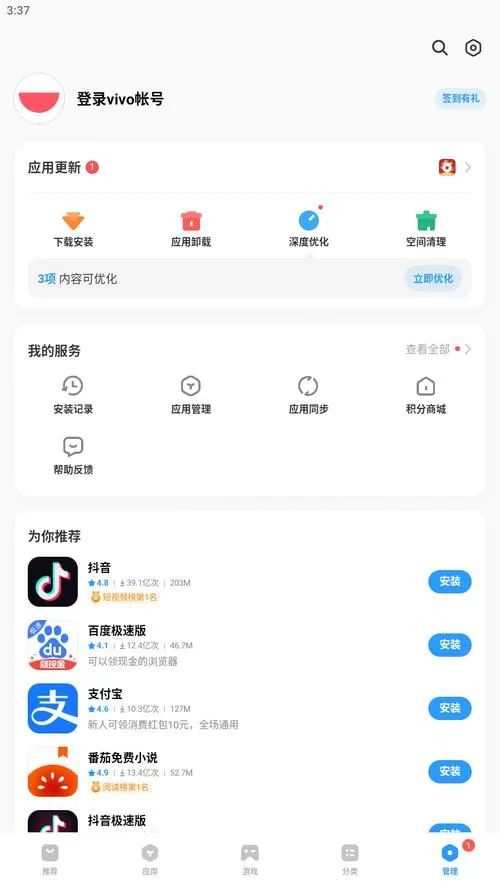 安卓版vivo应用商店