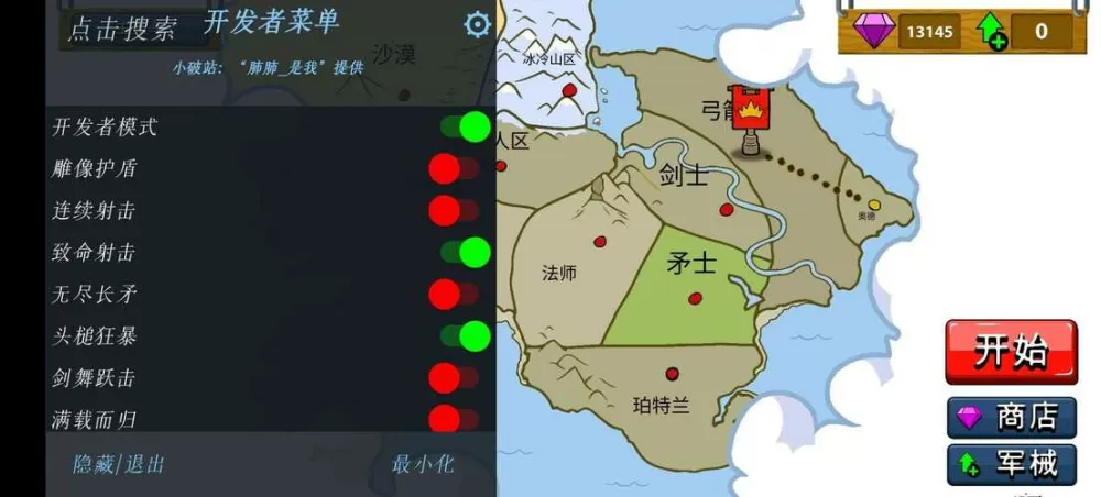 火柴人战争鲜血打击内置菜单