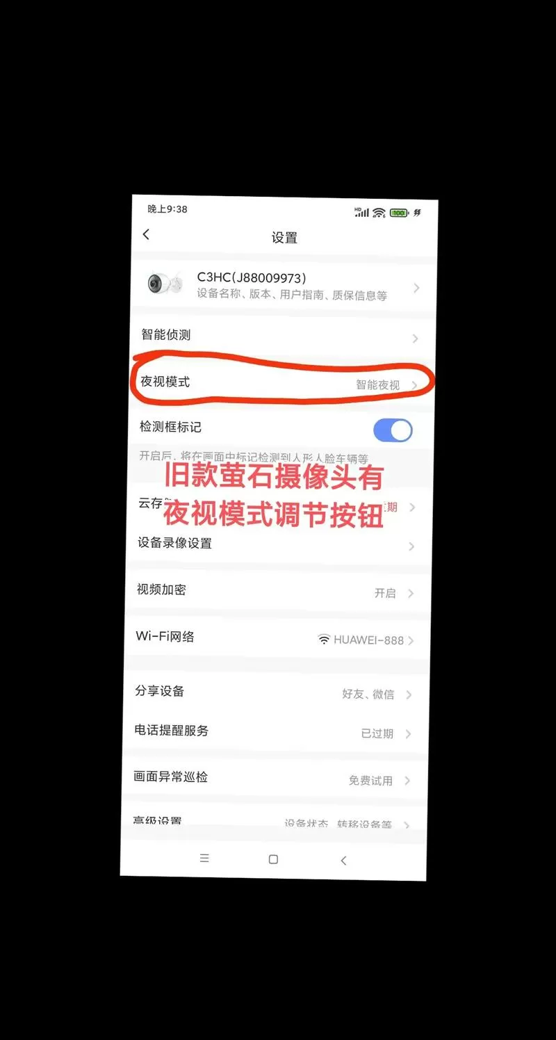 萤石摄像头怎样暂时关闭图标