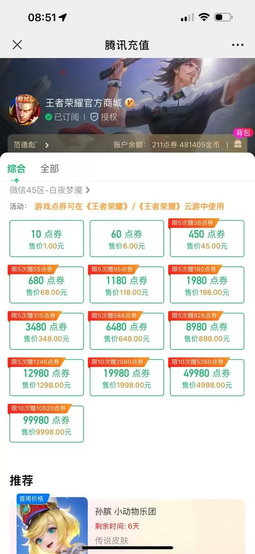 0元领取10000王者点券破解版永久免费