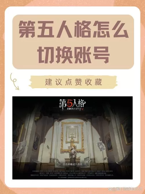 第五人格如何切换用 ID登录图标