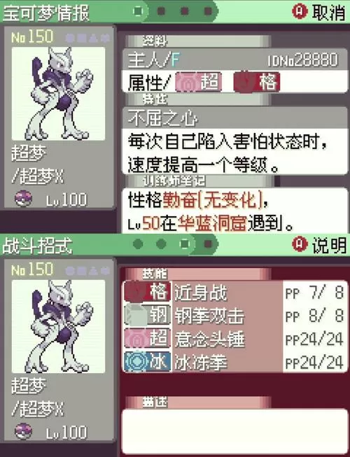 口袋妖怪究极绿宝石54内置修改器破解版无限体力