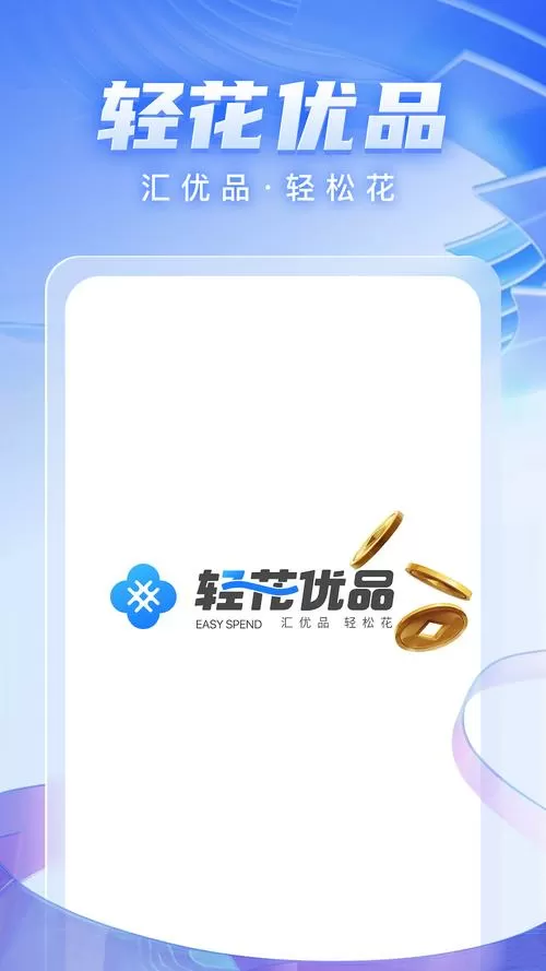 花花优品贷款app