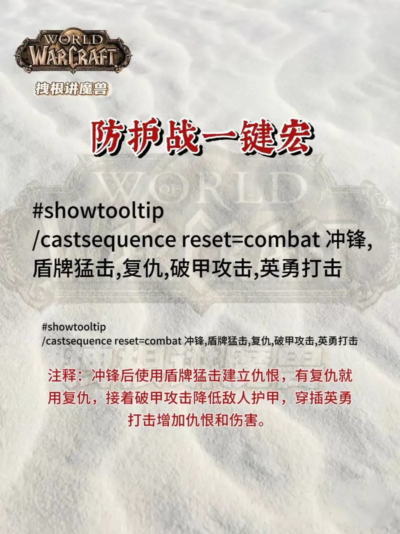 复仇盾猛一键宏 战士图标