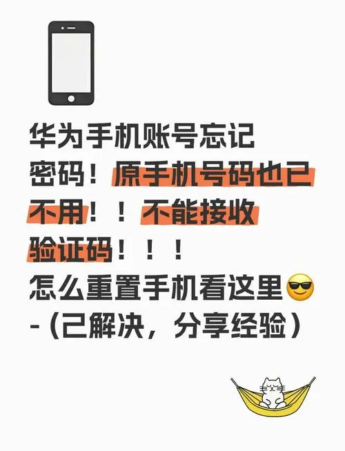 华为手机忘记了密码该怎么办简单的图标