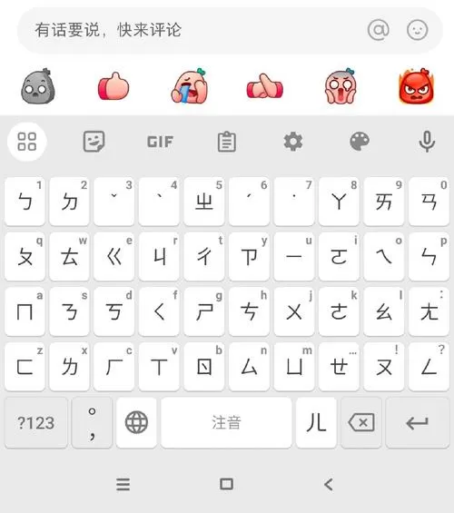 时代峰峻官方软件台湾注音输入法手机版