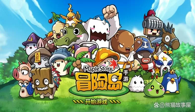 冒险岛世界手机版