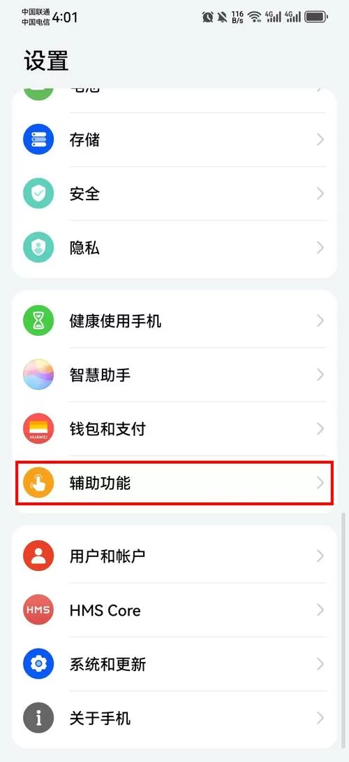 华为手机画质怎么调清晰图标