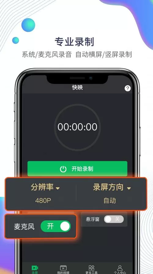 手机录视频的录像机最新版永久会员app