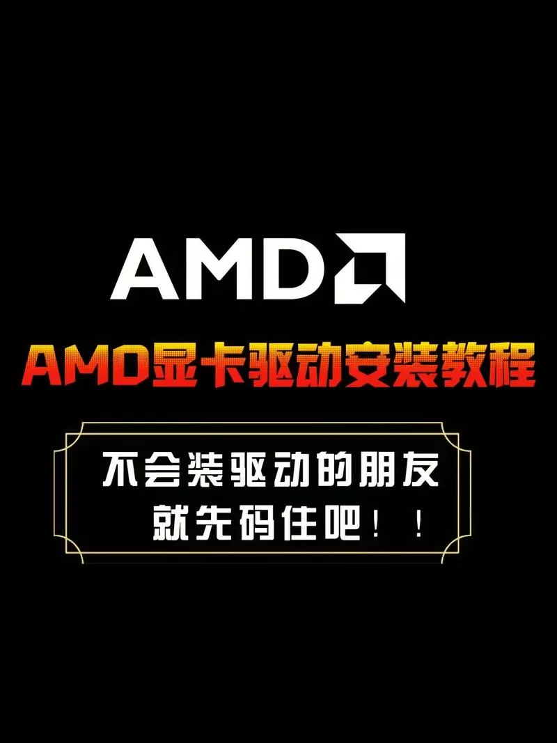 电脑怎么装显卡驱动图标