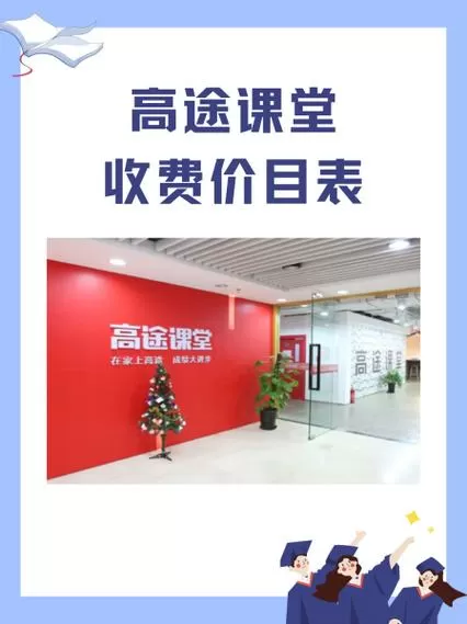高途课堂收费价目表图标