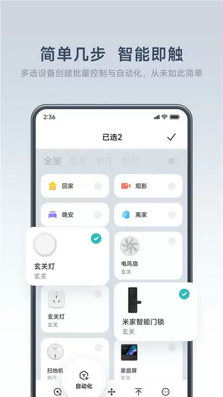 米家监控如何安装图标