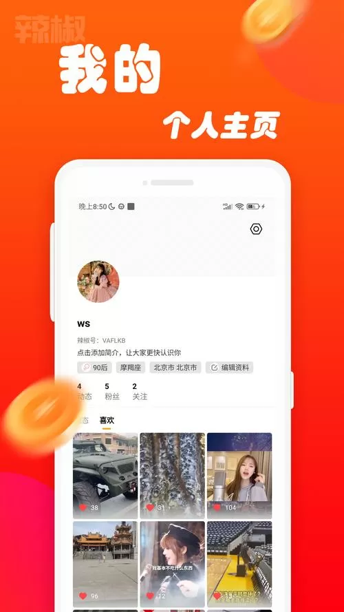 辣椒app免费版