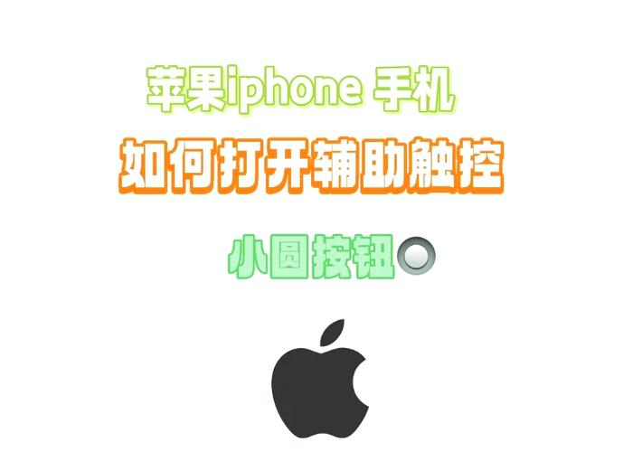 苹果8虚拟键怎么调出来图标