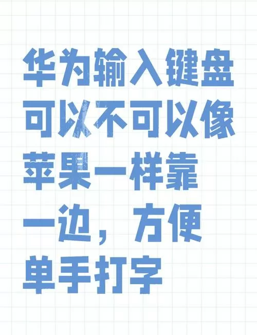 华为怎么手写输入图标