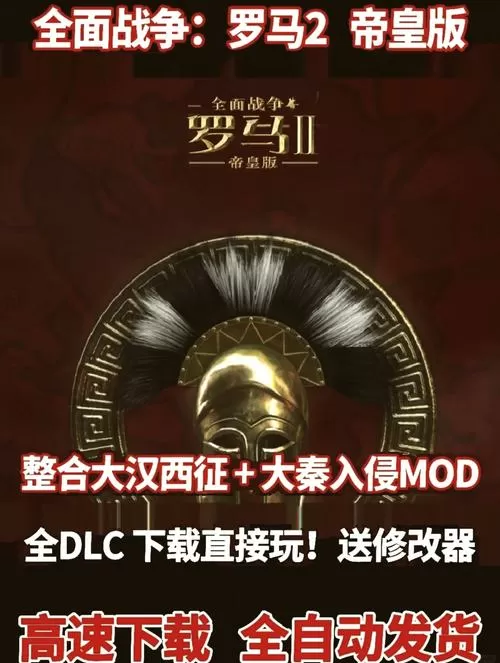 罗马全面战争2帝皇版各国攻略