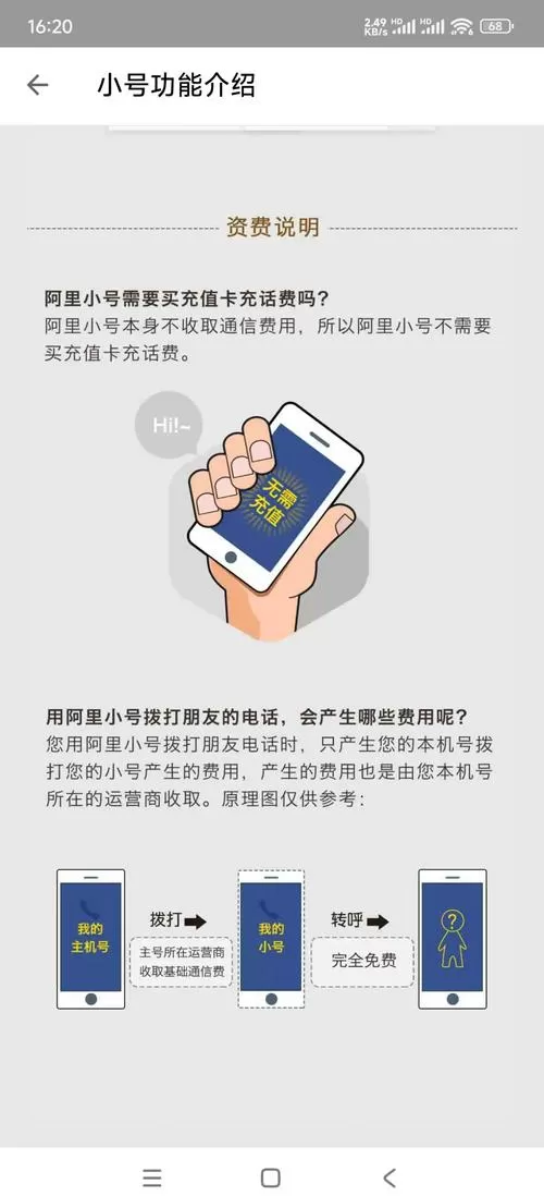 阿里小号停用了吗