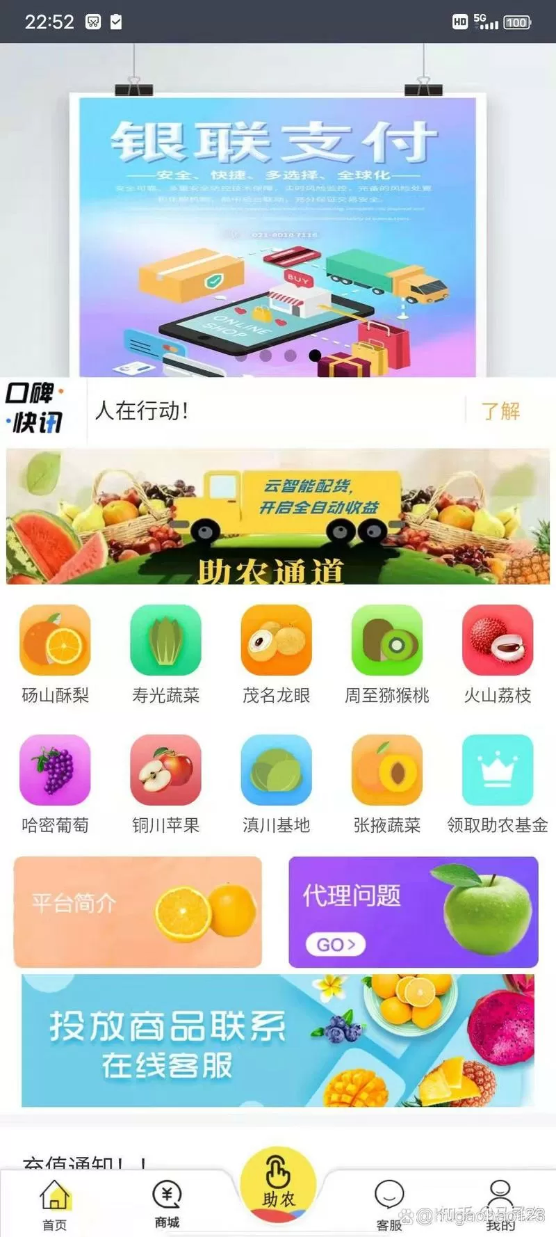 果农直选app下载