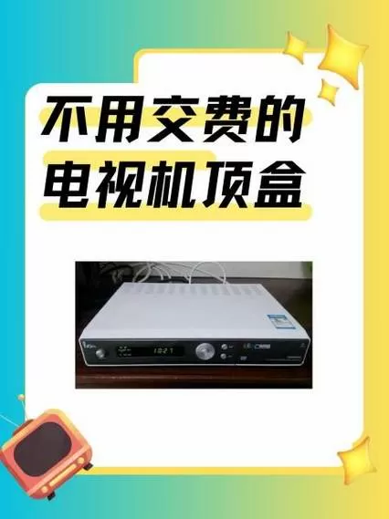 电视机顶盒收费与不收费的区别图标
