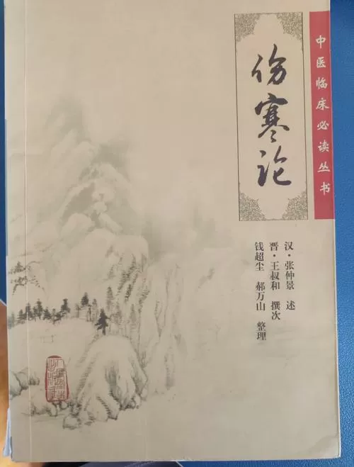 伤寒论完整版电子书图标