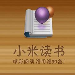 小米的看书软件叫什么图标