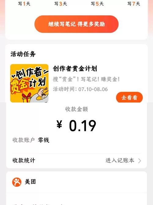 赚钱日记挣钱软件