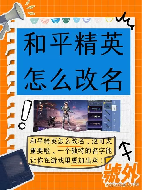 和平精英怎么改名?图标