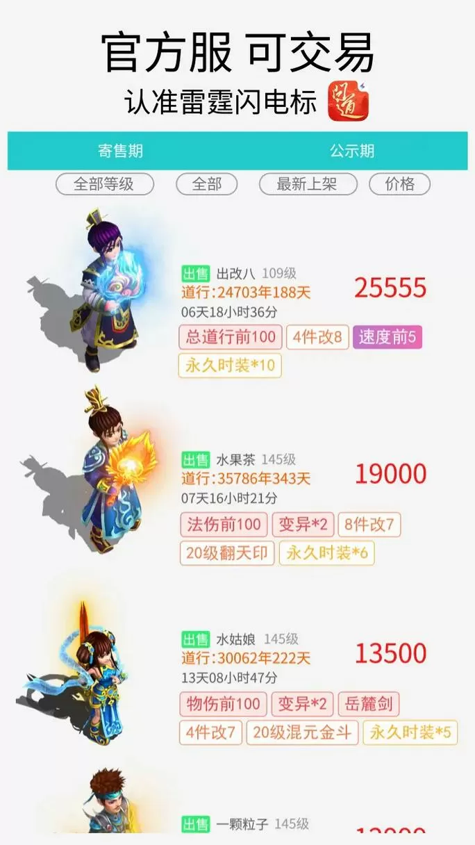 问道手游赠送限制几天图标