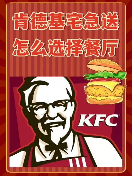 肯德基宅急送APP安装肯德基宅急送V