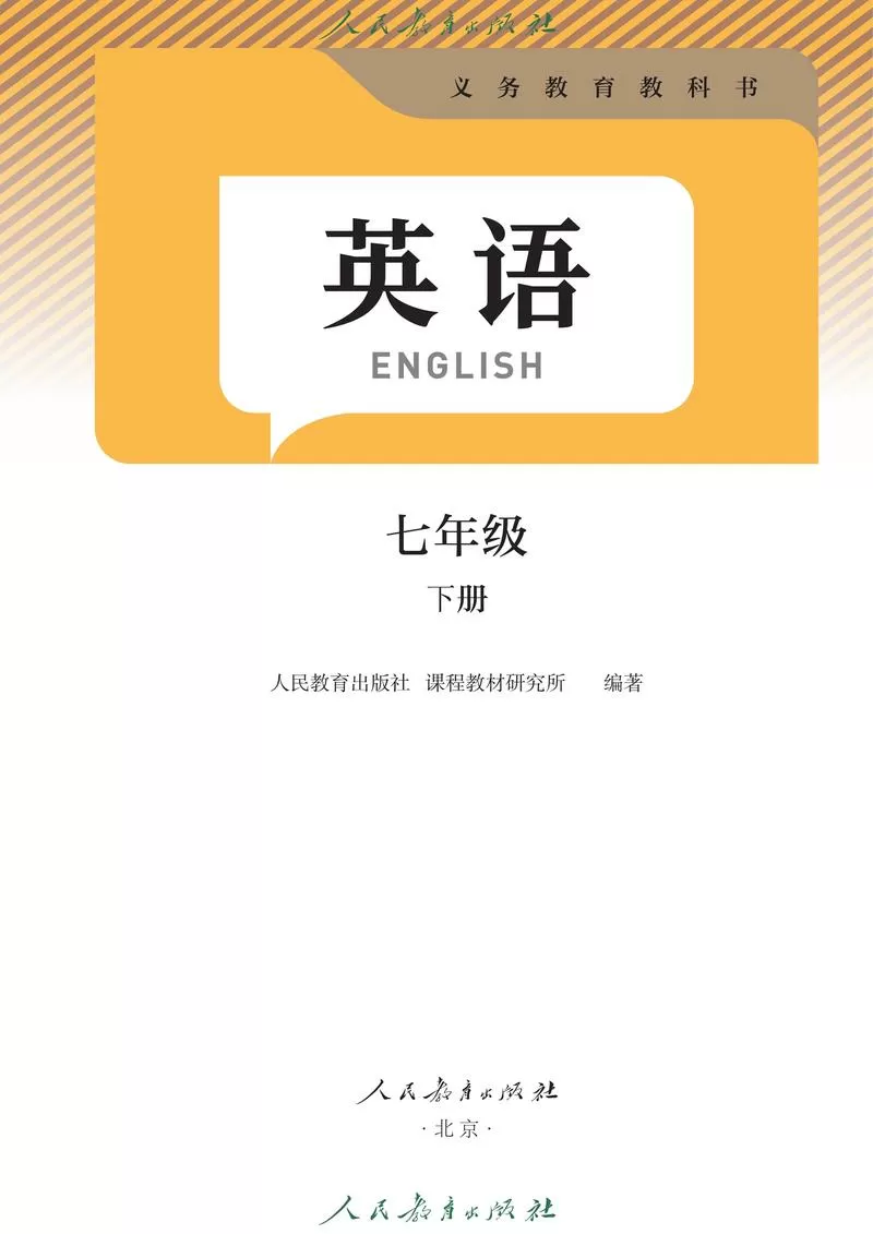 2021年七下英语电子课本图标