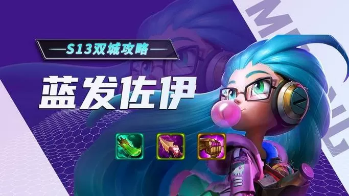佐伊王者助手美化包下载