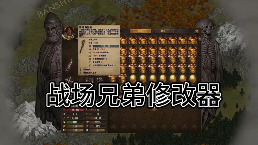 战场兄弟修改器