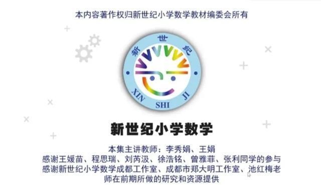 新世纪小学数学微课3.0图标