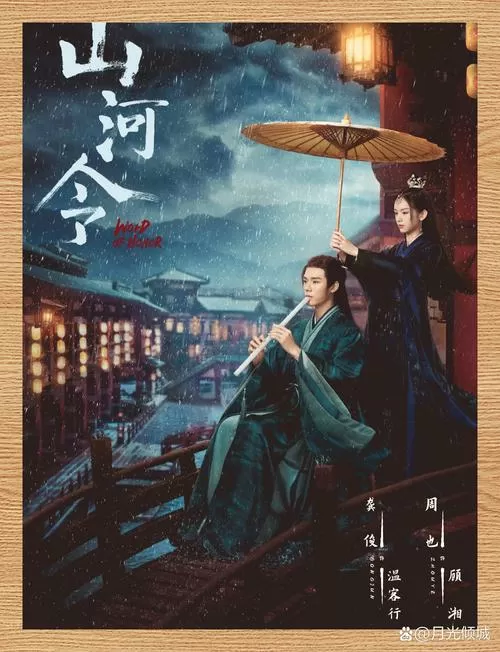 电视剧山河令全集免费观看高清