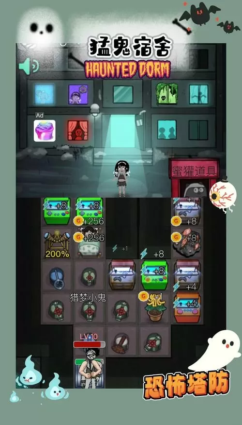 猛鬼宿舍无限放置魔盒破解版最新版