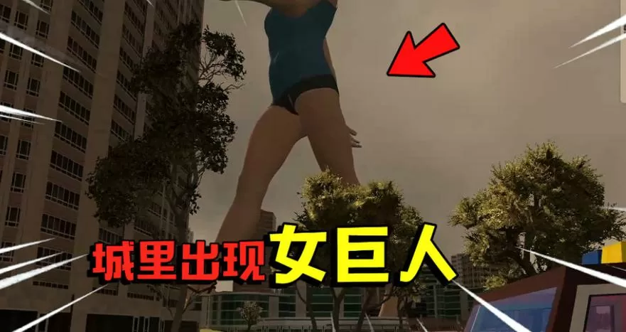 女巨人模拟器怎么被女巨人吃掉图标