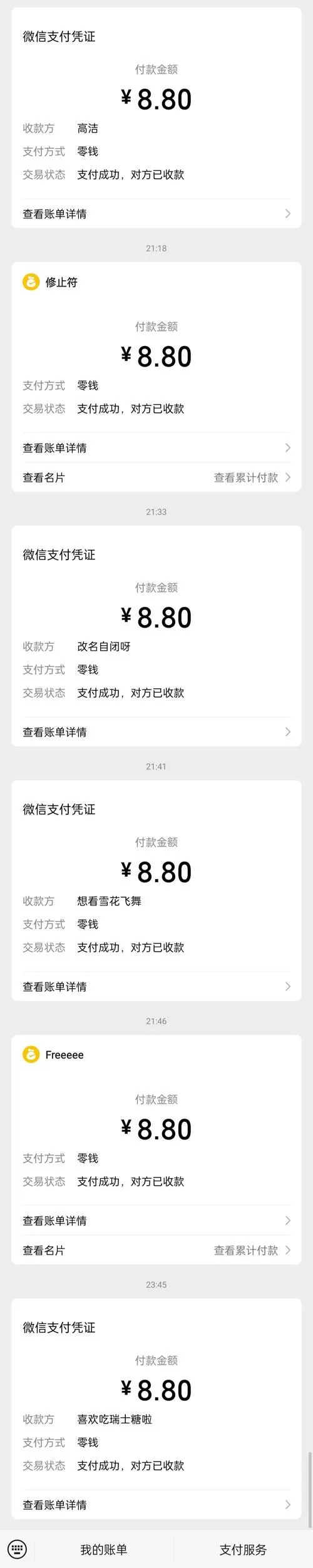 小8兼职挂机