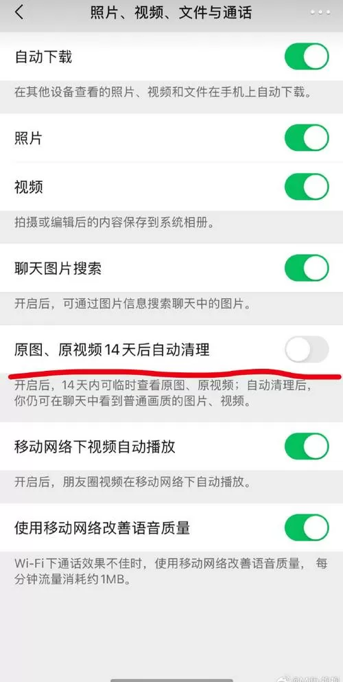 14天清理功能哪里关闭图标