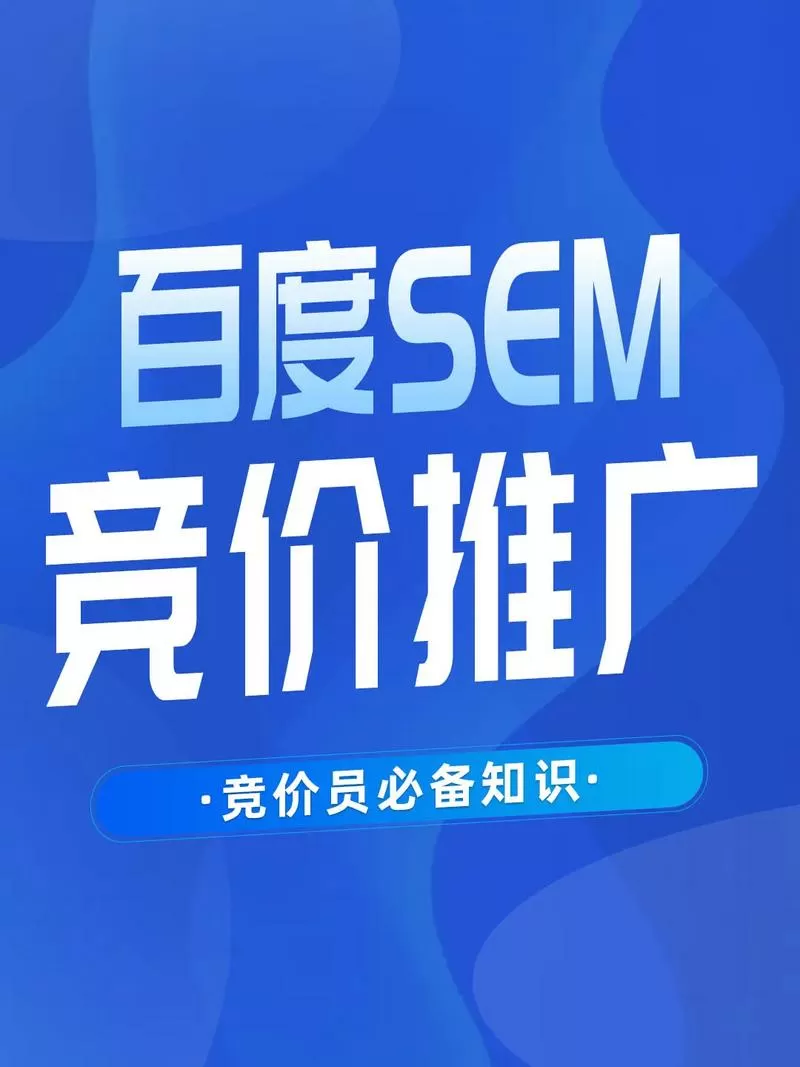 竞价关键词出价公式