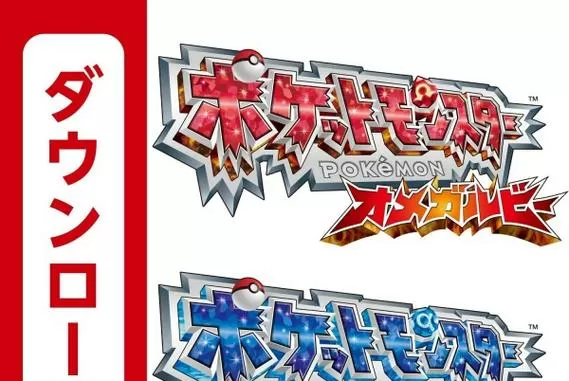 口袋妖怪红宝石·蓝宝石下载